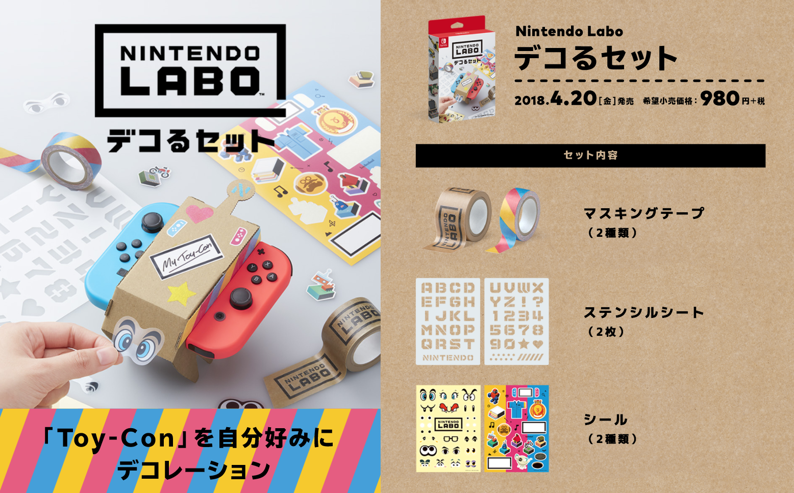 深まるアナログ回帰！Nintendo Switchと段ボールの「Nintendo Labo