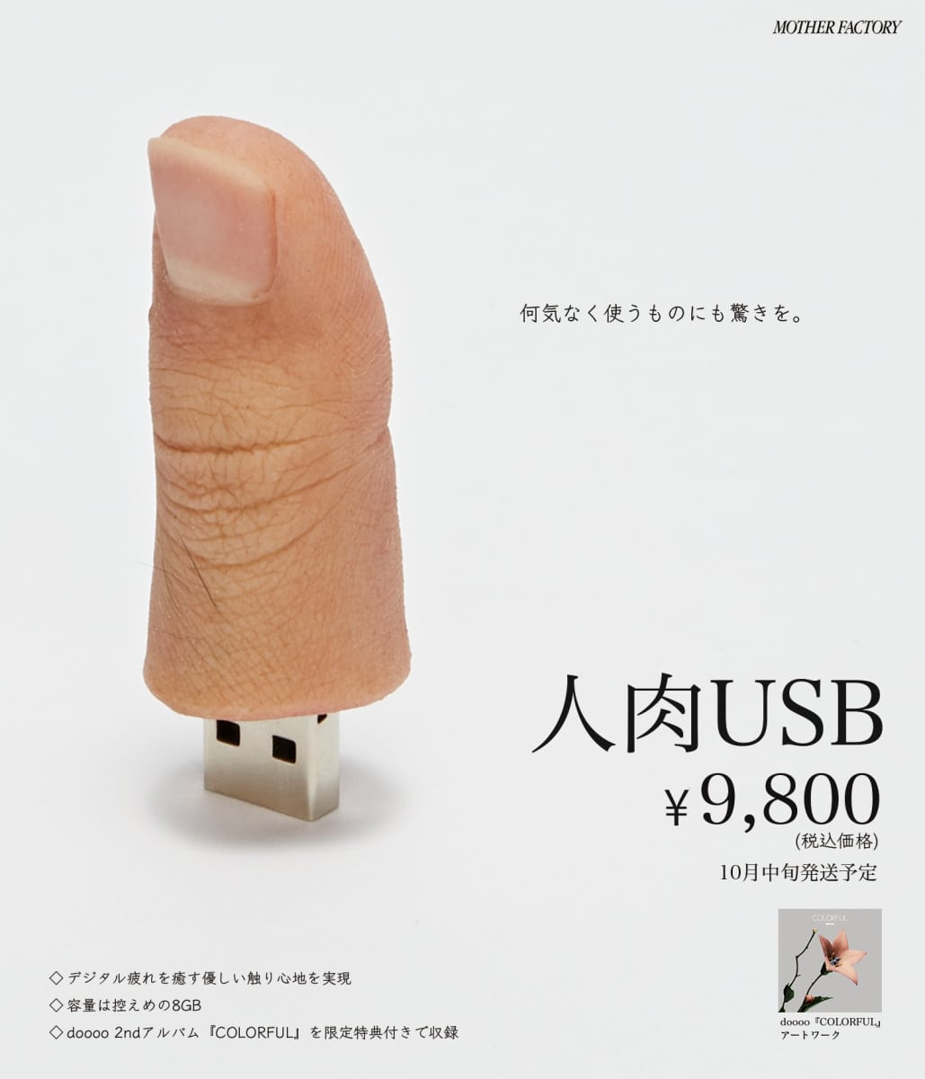 dooooの2ndアルバムが「人肉USB」でもリリース決定 予約販売スタート