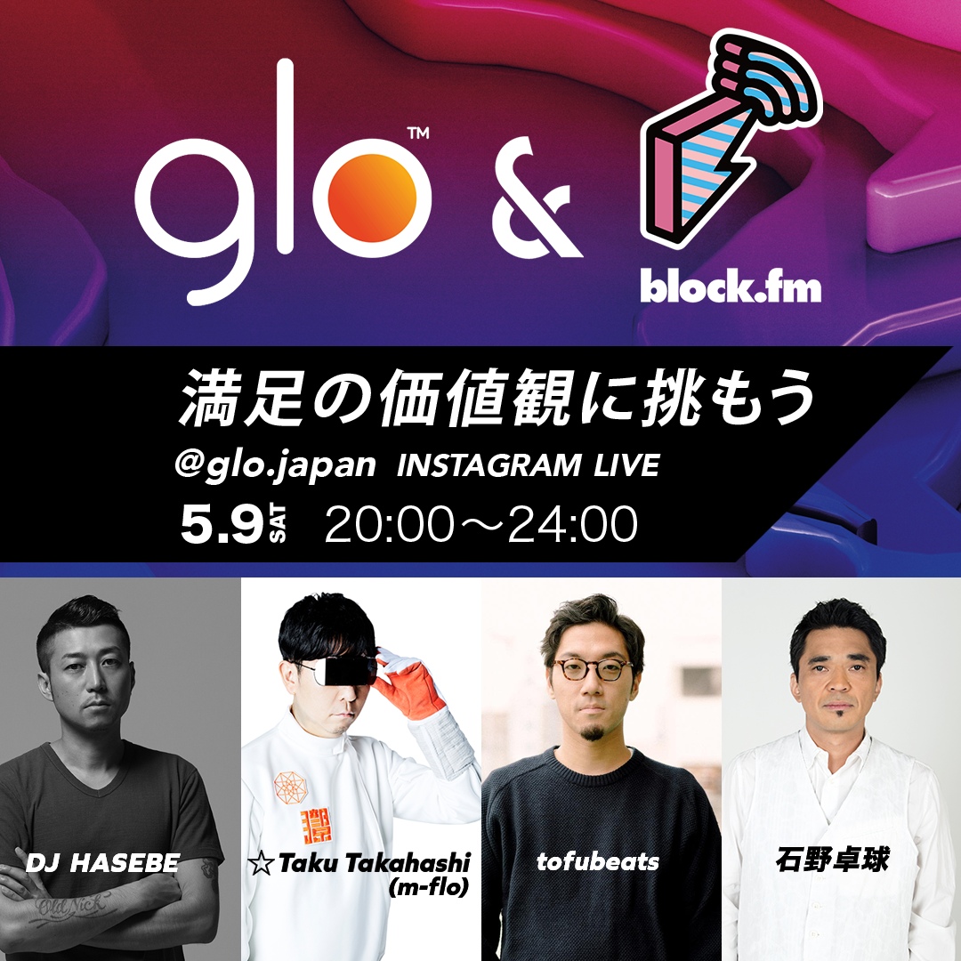 Glo Block Fm Live レポート Dj Hasebe Taku Takahashi Tofubeats 石野卓球がグルーヴを繋ぐ4時間 Block Fm