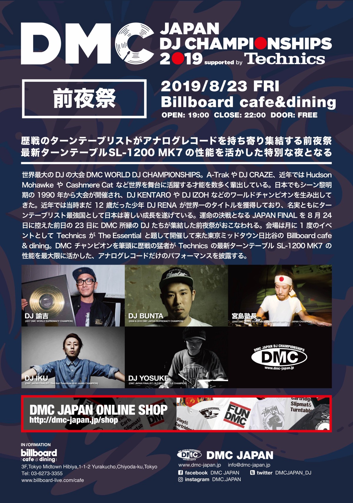 DMC JAPAN 2019>ファイナルの全容が公開 各部門ファイナリストが決定