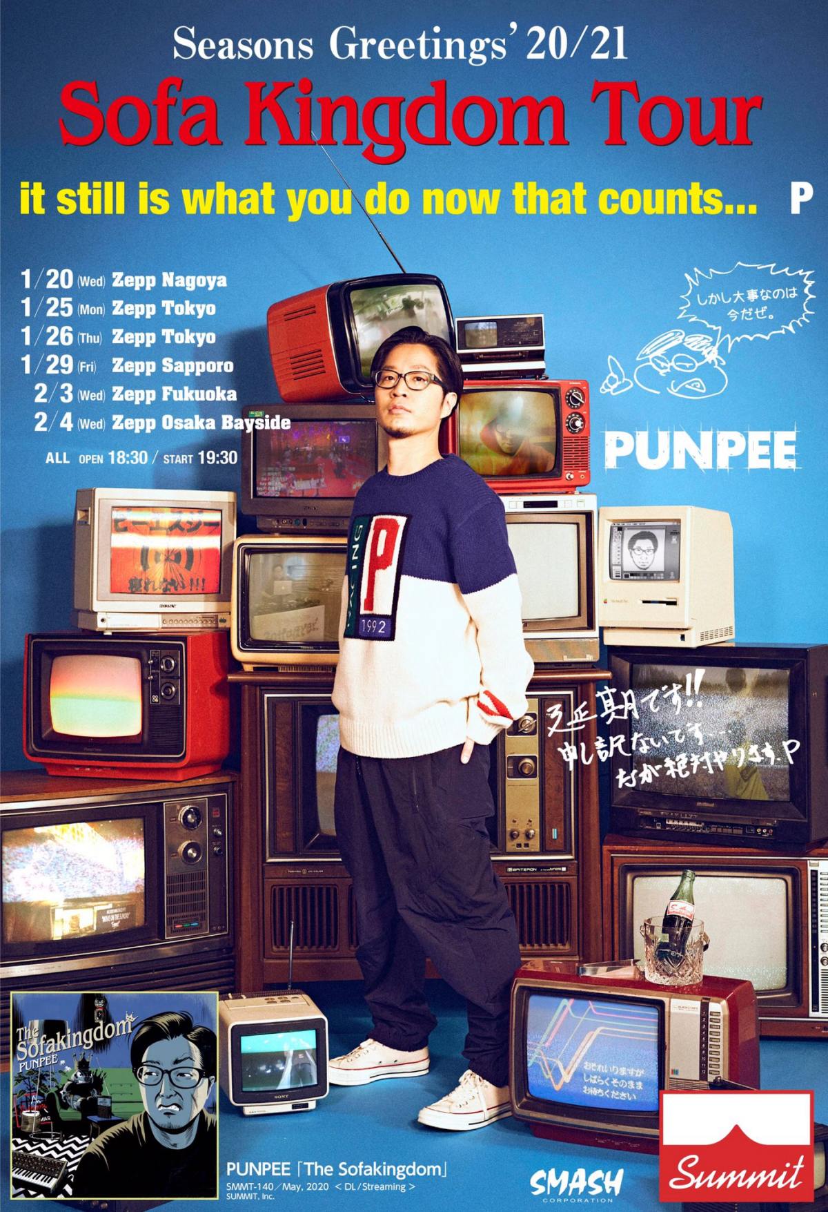 PUNPEE、新作EP「The Sofakingdom」を4月下旬リリース。5月より