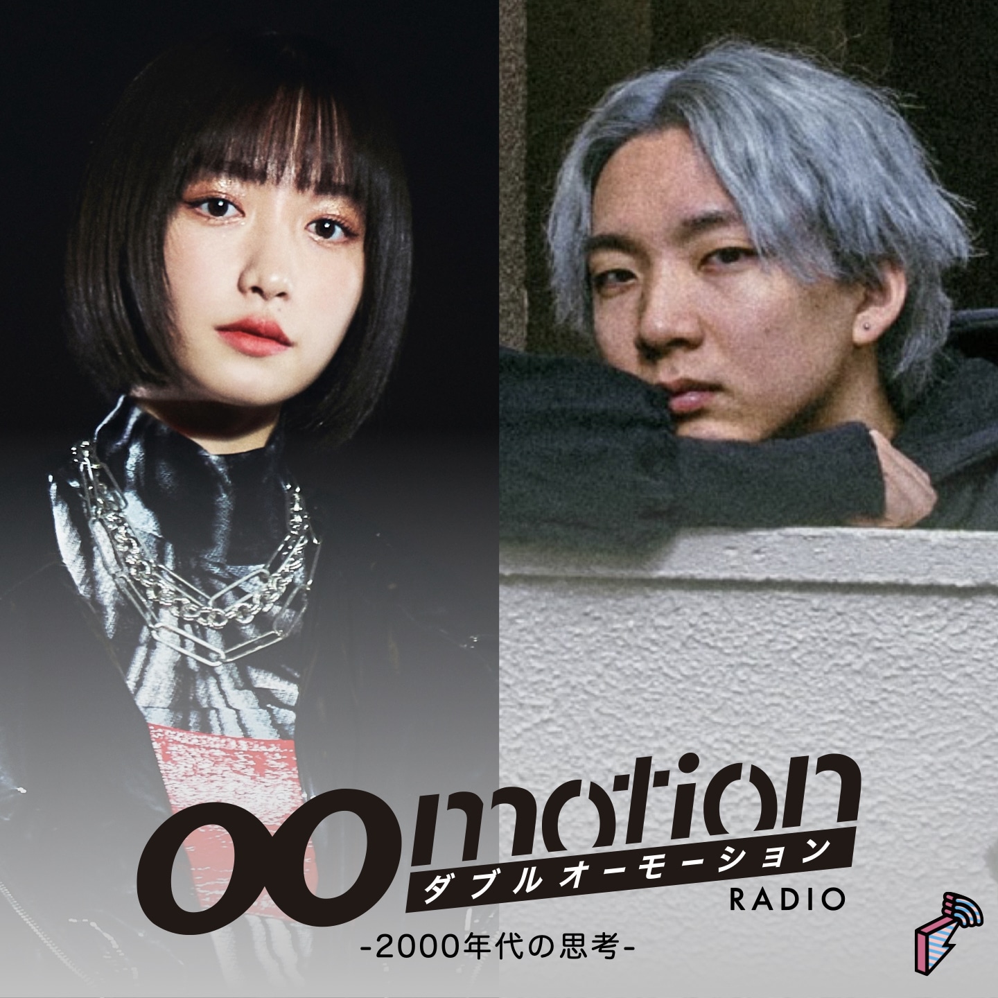 00motion Radio ~2000年代生まれの思考~ | block.fm