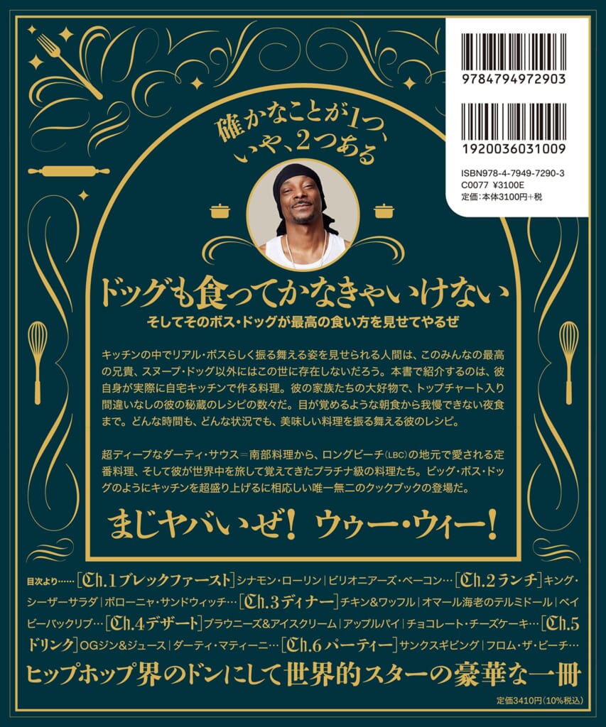 【レア書籍】Snoop dog「スヌープ・ドッグのお料理教室」書籍 初版 Amazon.co.jp: スヌープドッグのお料理教室 SNOOP DOGG レシピ本