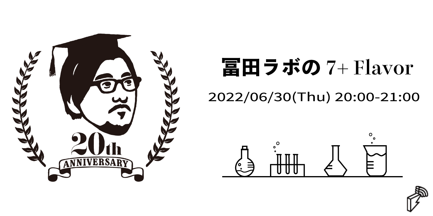 冨田ラボの20年を振り返るラジオ特番「冨田ラボの7+Flavor」がblock. fmにて放送決定! | block.fm