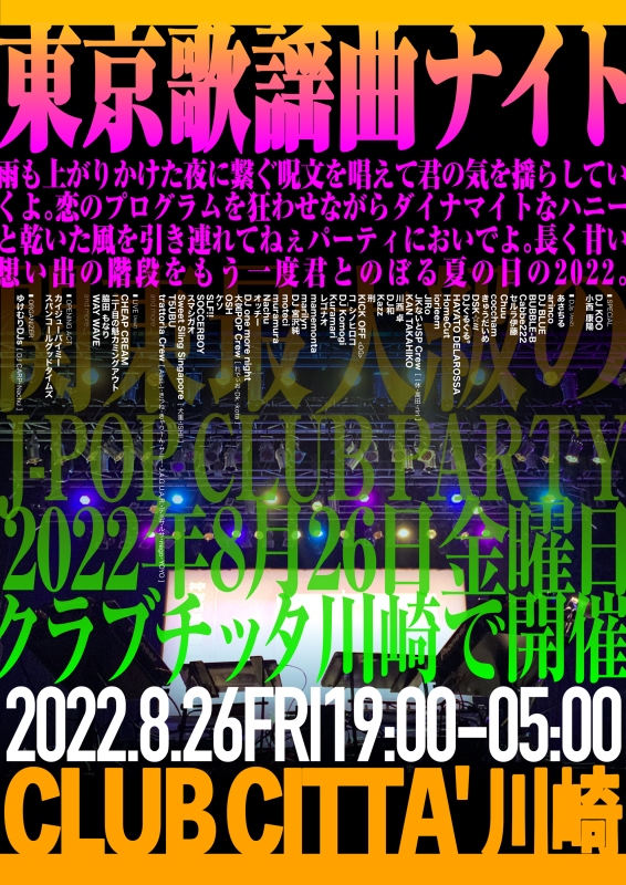 東京歌謡曲ナイト