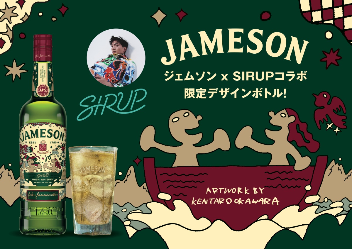SIRUPデザイン監修の日本限定ボトル 『ジェムソン ジャパン リミテッド