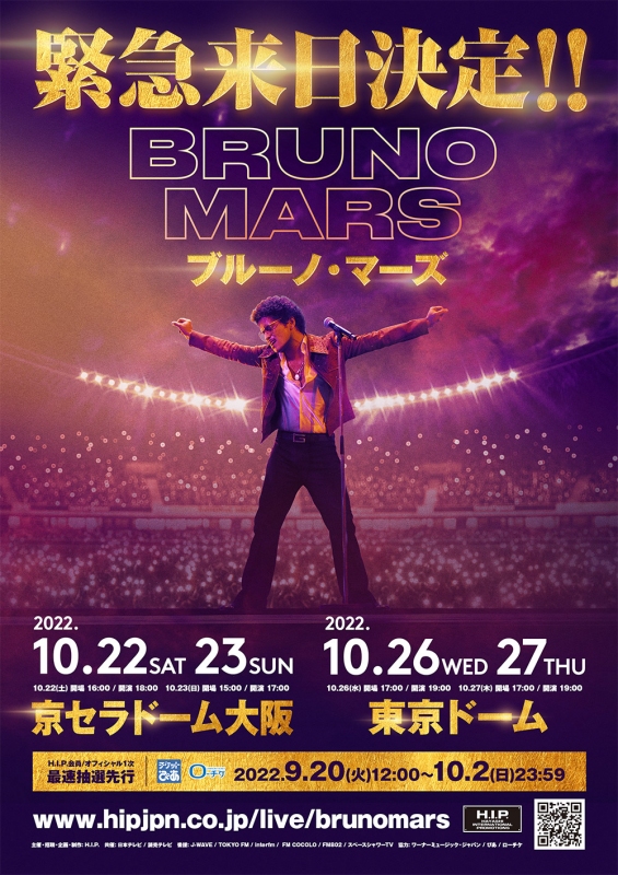 Bruno Mars、緊急来日公演決定! 京セラドーム2DAYS & 東京ドーム2DAYS 