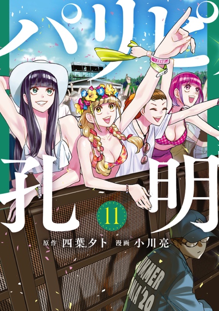 パリピ孔明