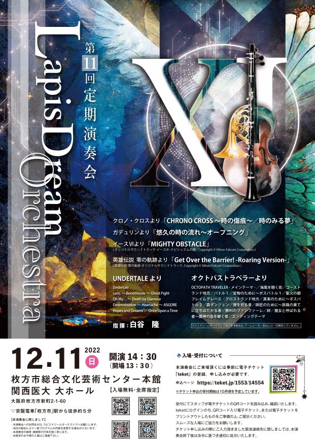 ラピスドリーム演奏会