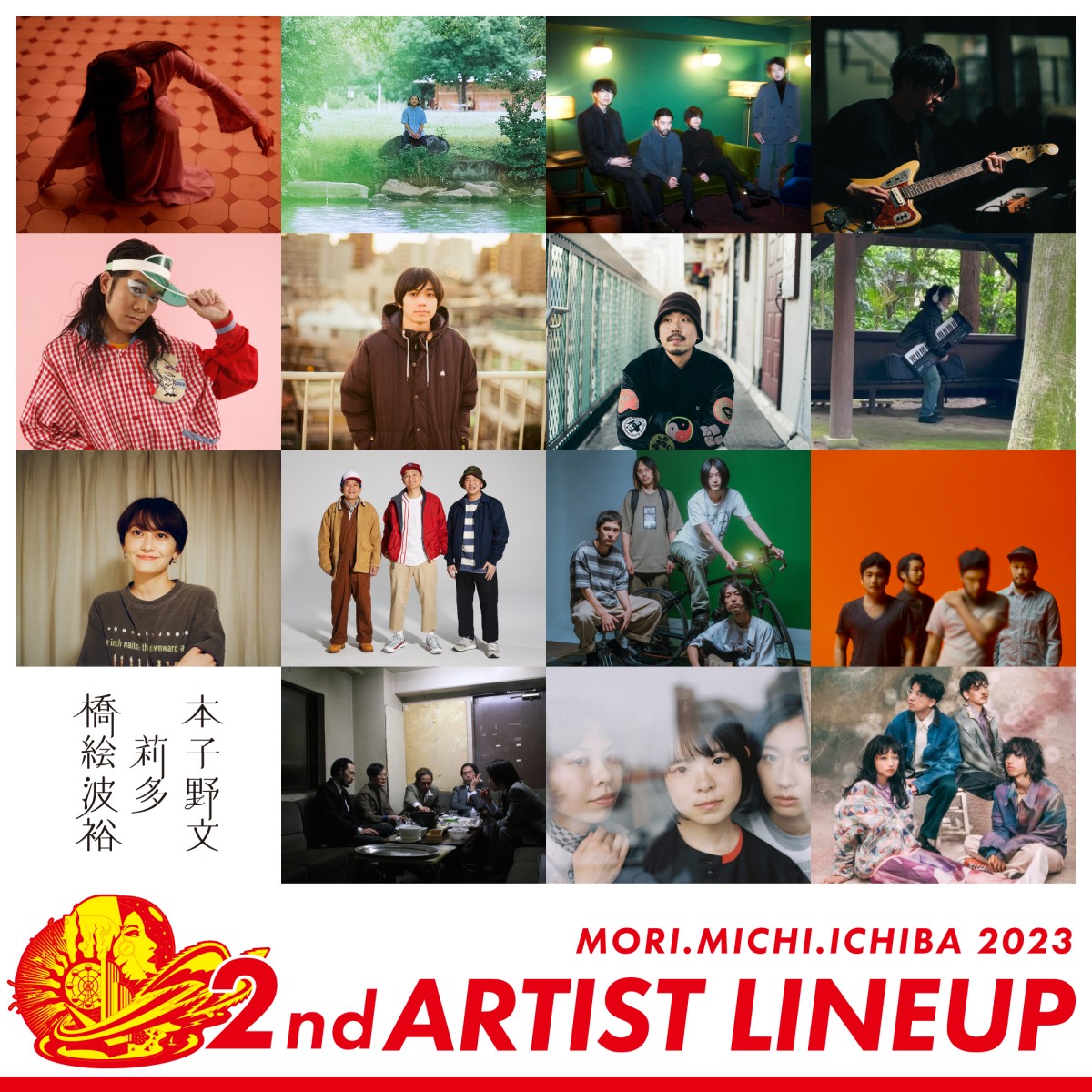 00_2stARTISTLINEUP