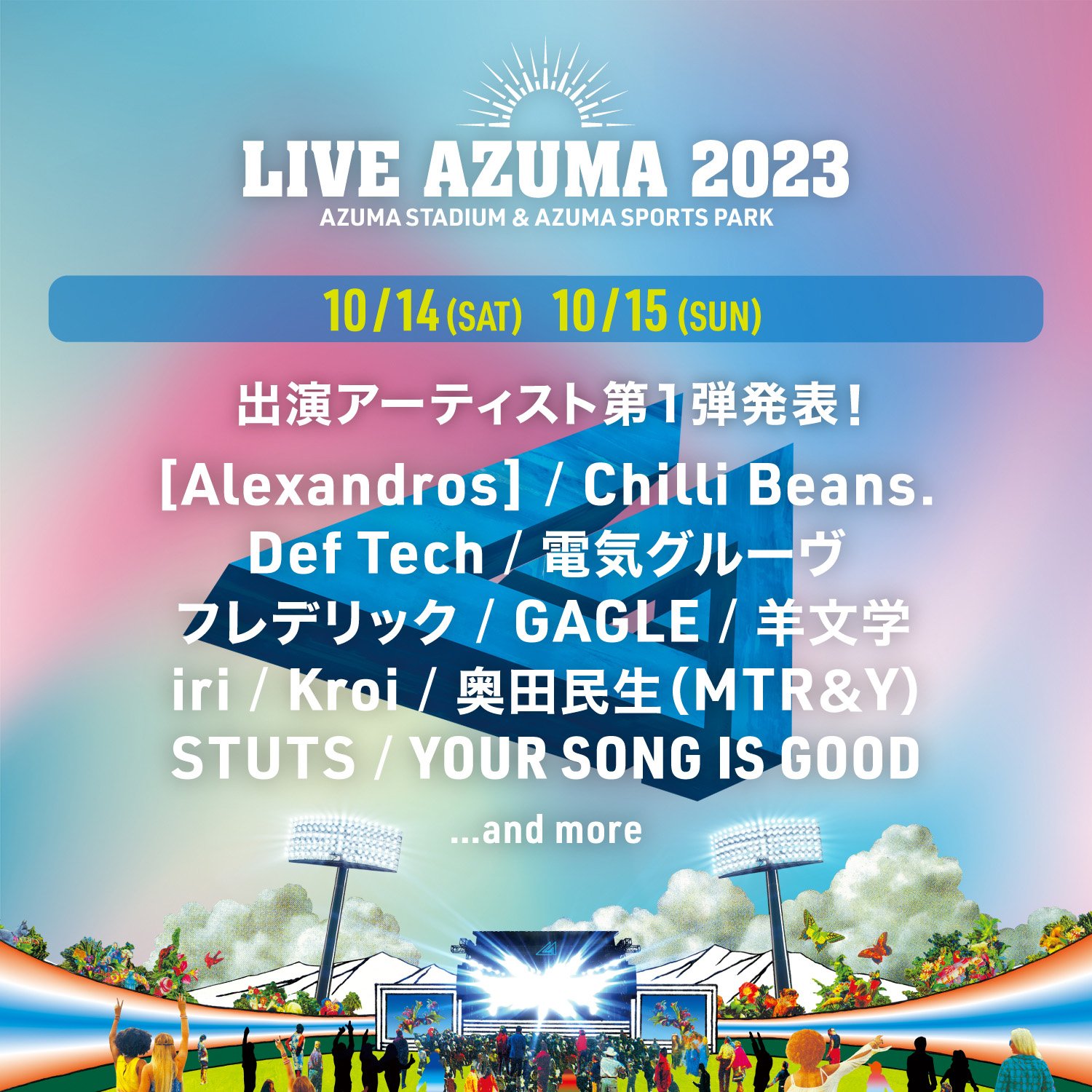 LIVE AZUMA2023 10月14日 1日券