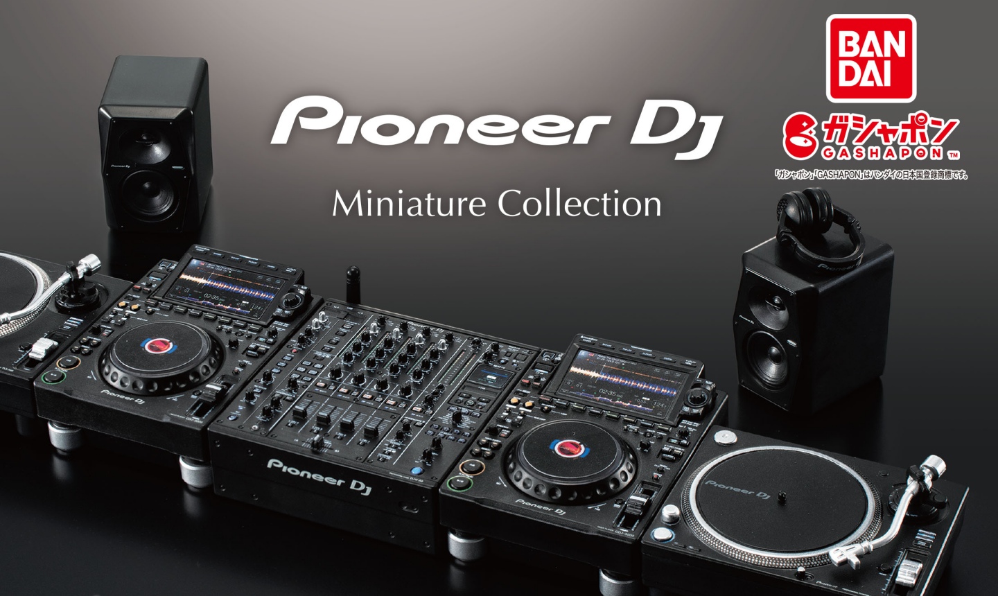 Pioneer DJのCDJやDJミキサーがガシャポン化!「Pioneer DJ Miniature