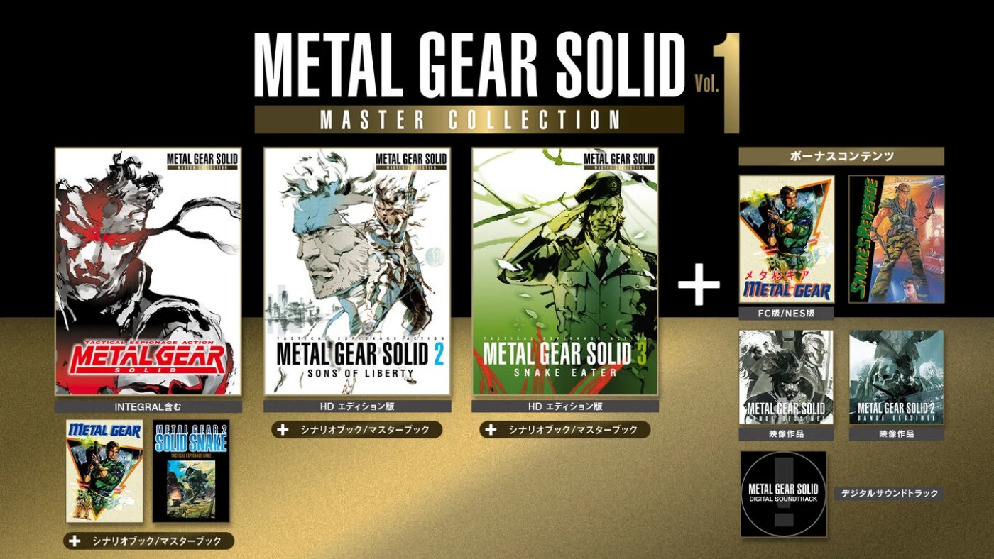 MGS_マスターコレクション