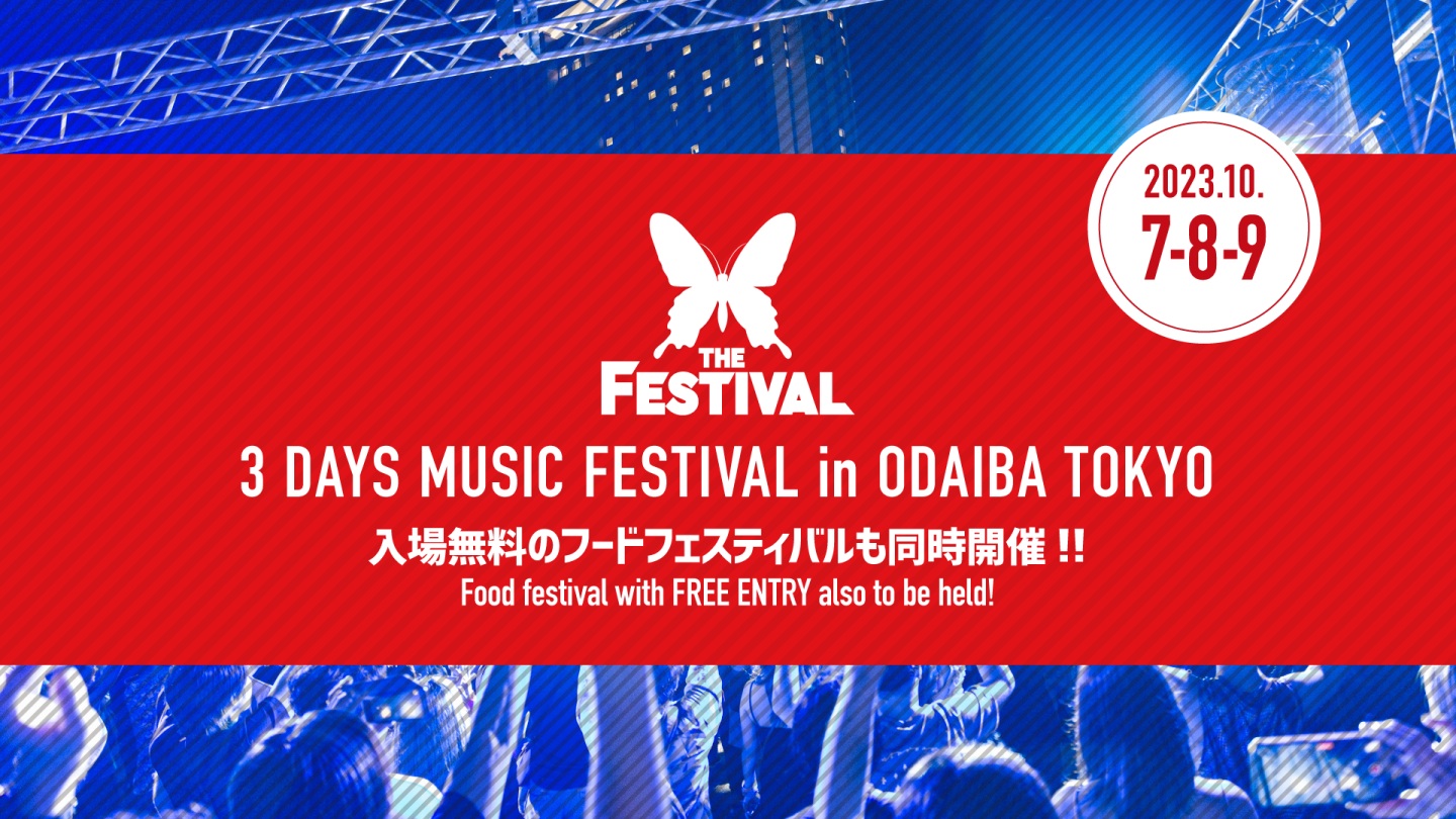 「ageHa THE FESTIVAL 2023」タイムテーブル&マップ公開 | block.fm