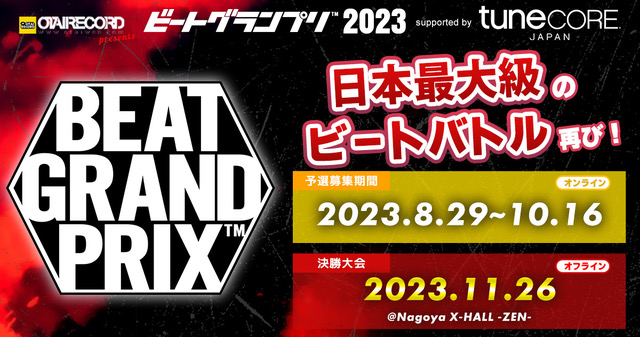 ビートグランプリ2023、4年ぶりにビートバトルが復活。審査員にRISA