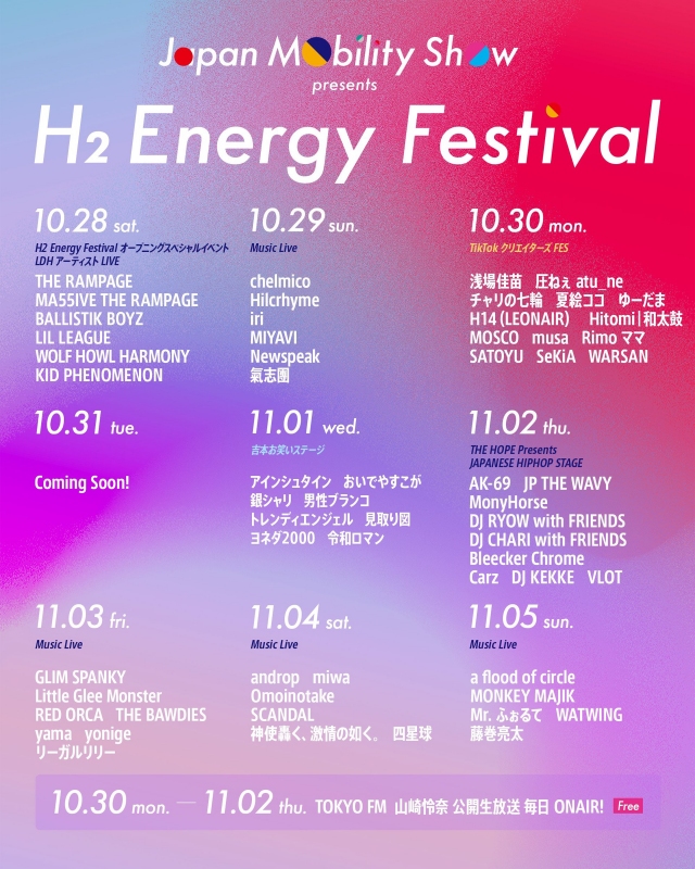 モーターショー内で初開催のエンタメフェス「H2 Energy Festival