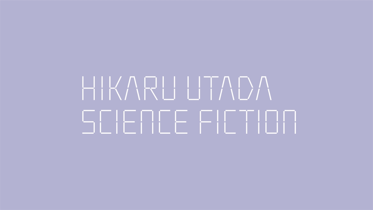 宇多田ヒカル、デビュー25周年を記念した初ベスト盤『SCIENCE FICTION