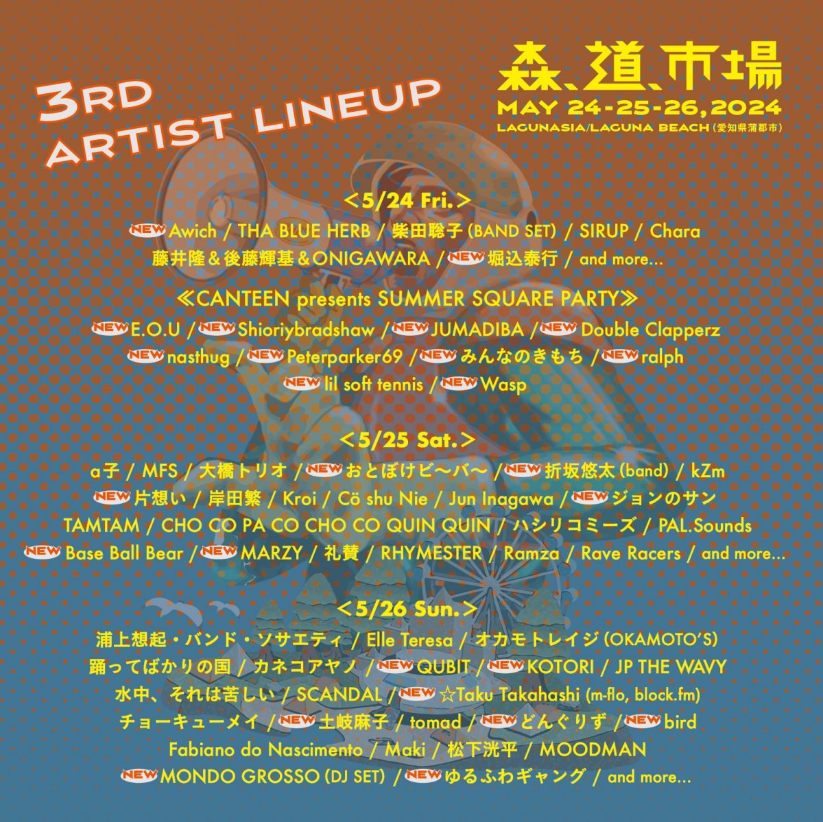 森、道、市場2024 第3弾ラインナップにAwich、MONDO GROSSO