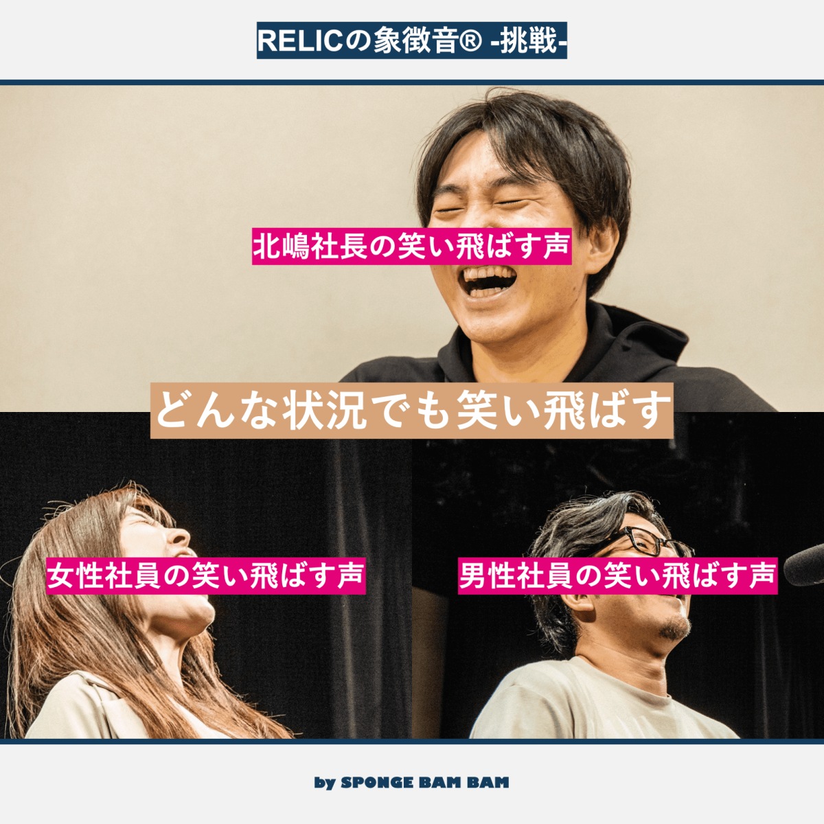 Relic 象徴音