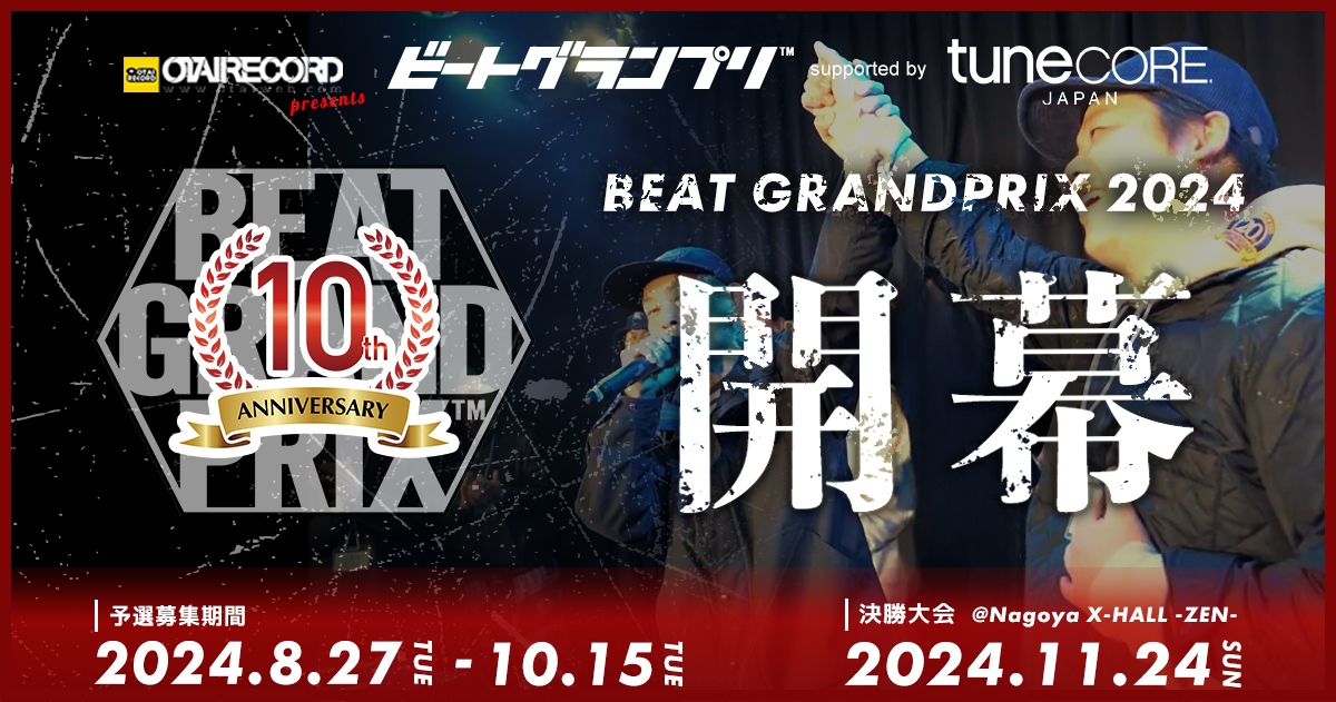 日本一のビートメイカーを決める、OTAIRECORD主催「ビートグランプリ